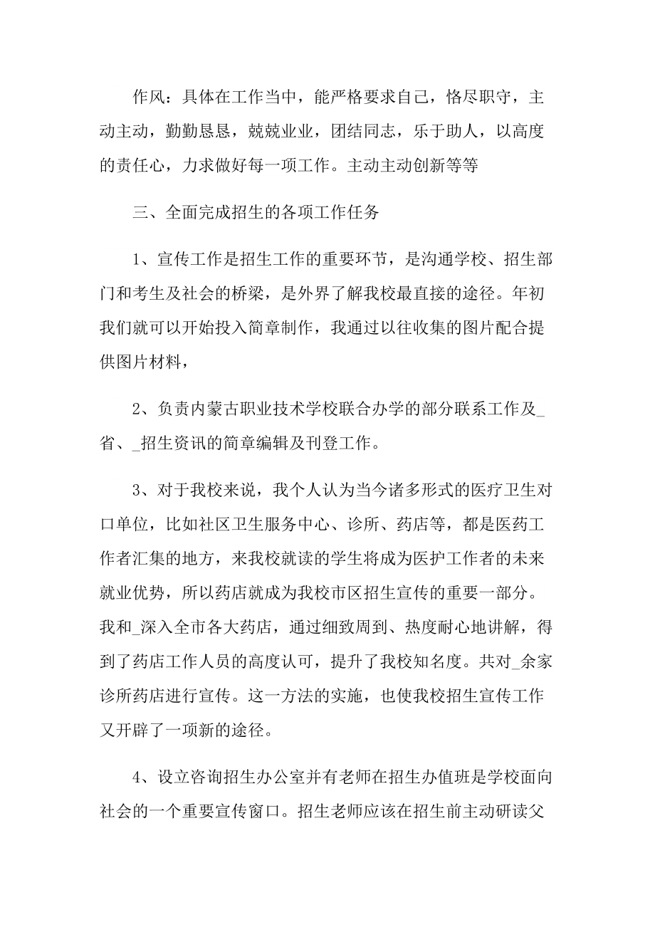 2021年高校教师个人考核总结.doc_第2页