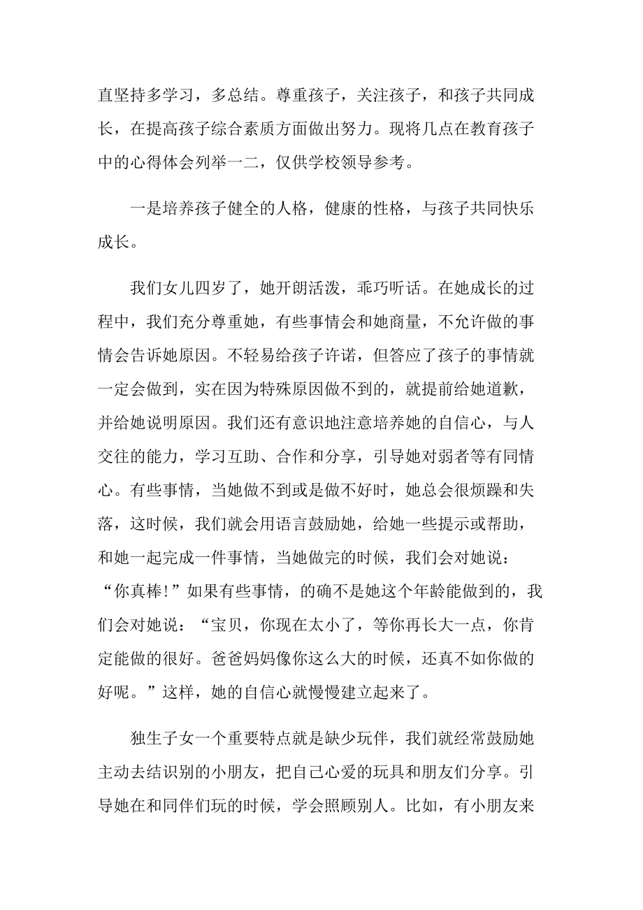 2021宪法的精神法治的力量观后感心得作文5篇.doc_第2页