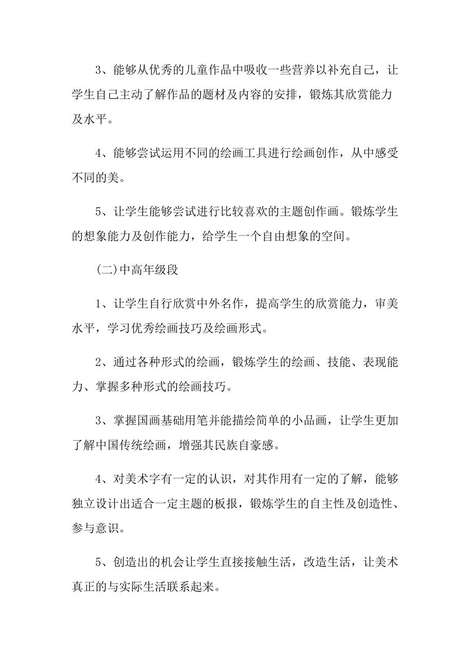 美术教师教学工作计划2022.doc_第2页