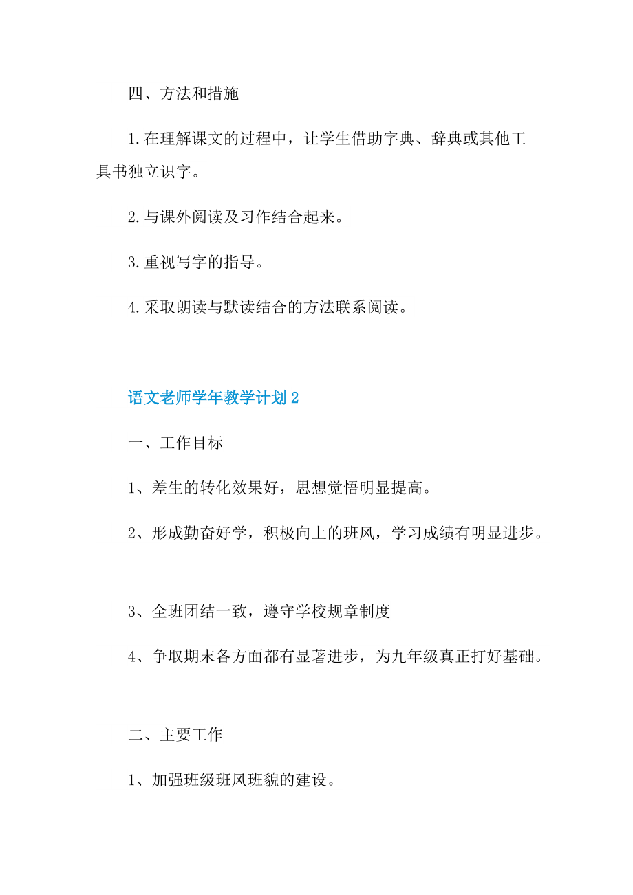 语文老师学年教学计划模板五篇.doc_第3页