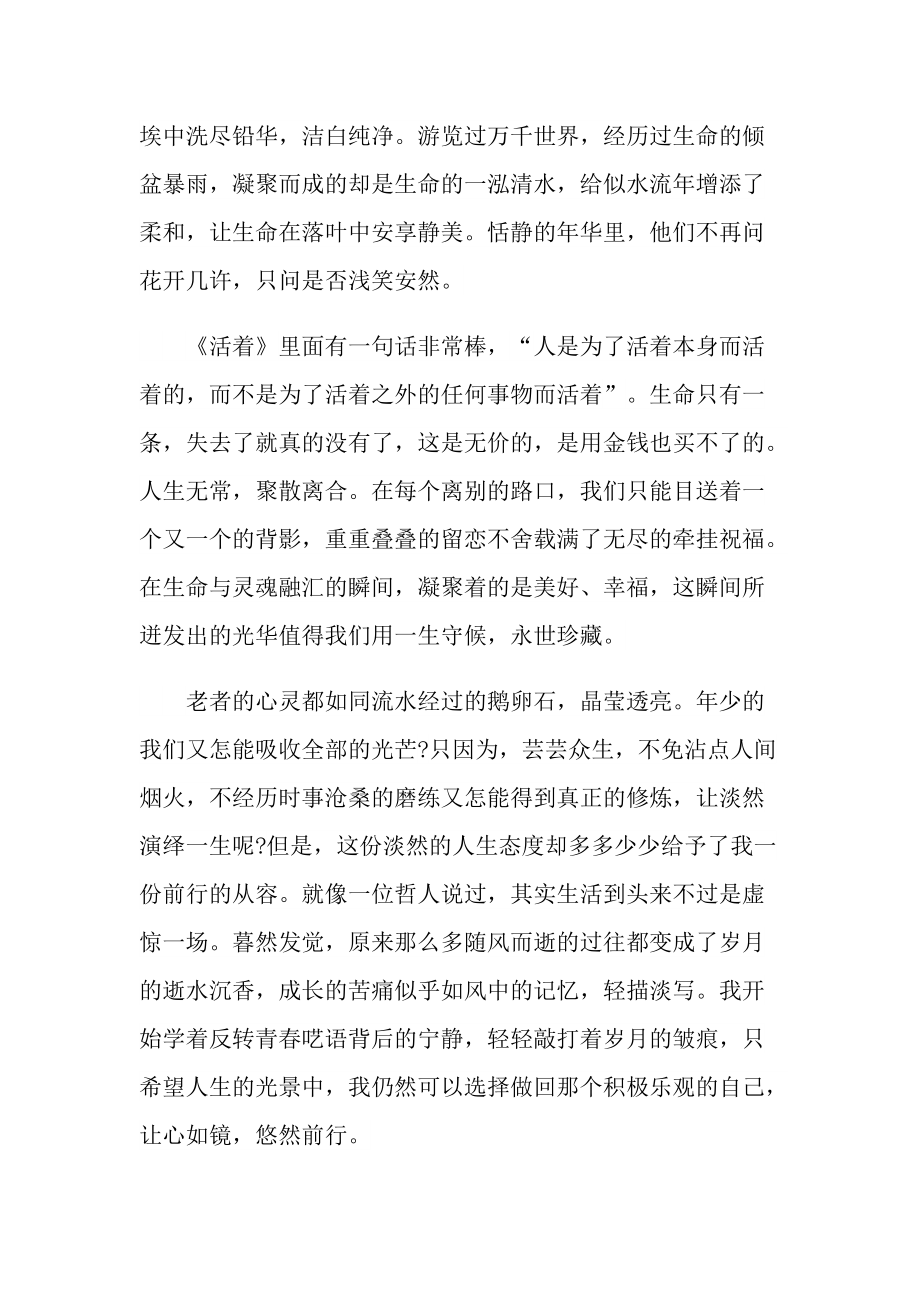 余华活着六年级阅读心得2022.doc_第2页