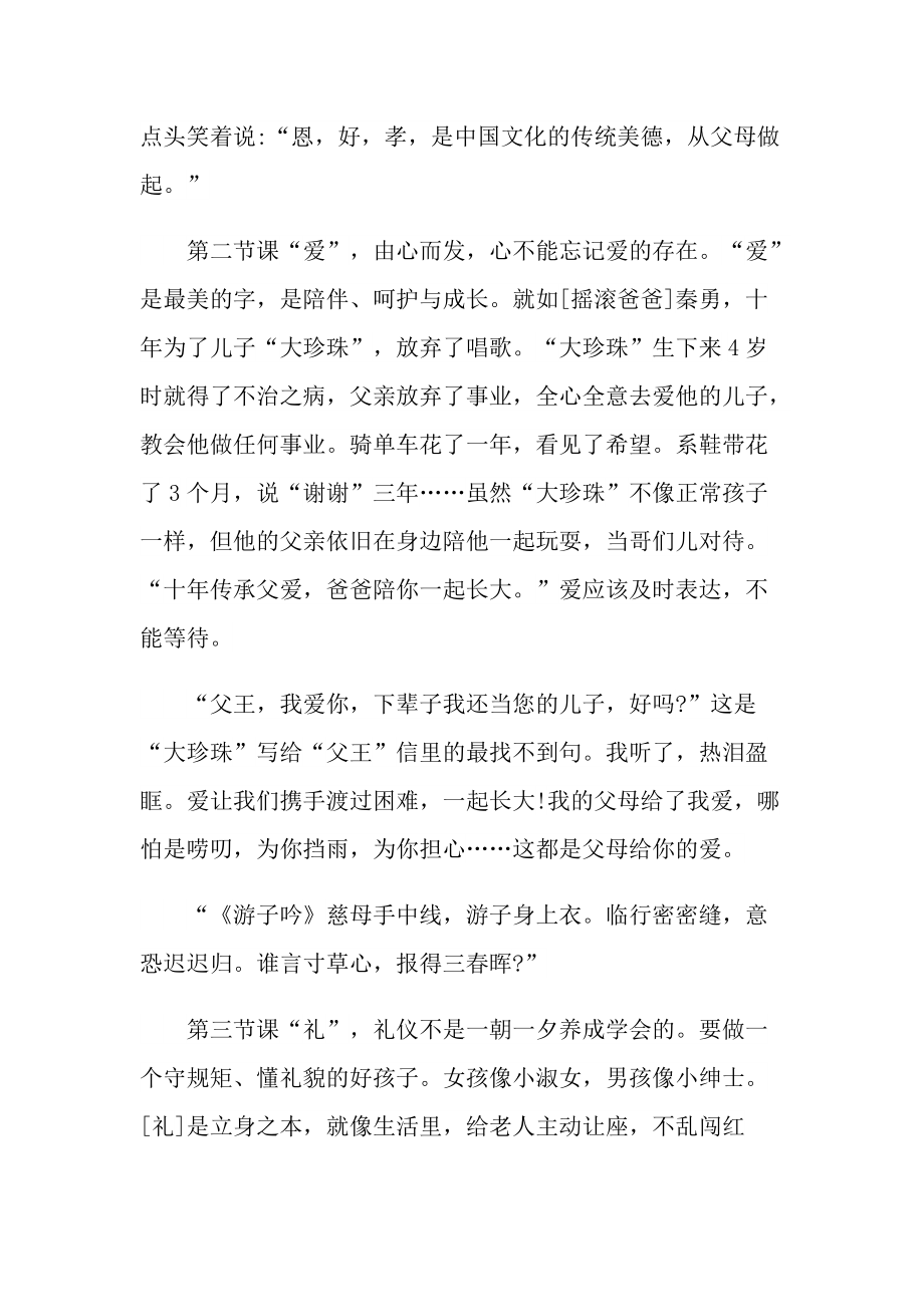 开学第一课观后感600字左右2022.doc_第2页