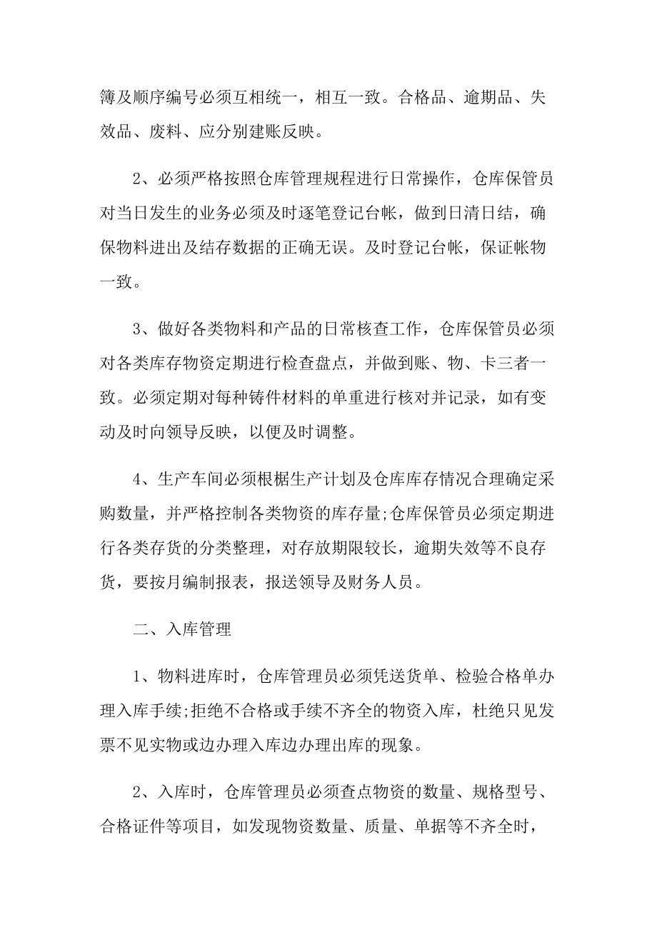 2022仓库管理个人工作计划书.doc_第3页