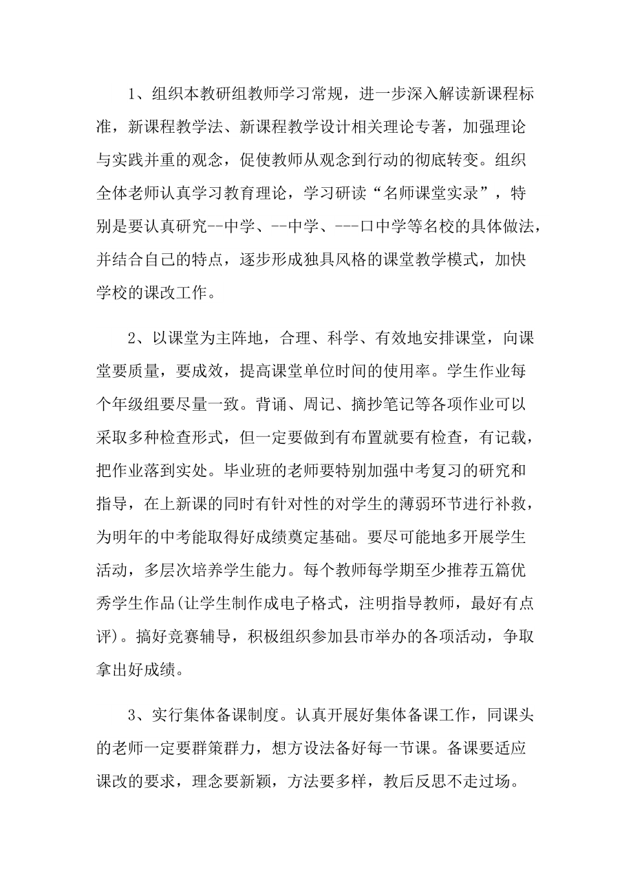 教师个人教学计划范文(通用5篇).doc_第2页