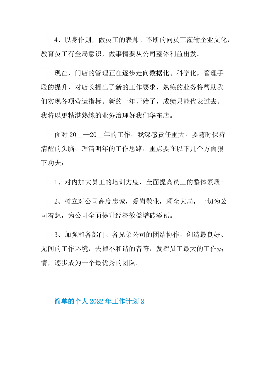 简单的个人2022年工作计划五篇.doc_第2页