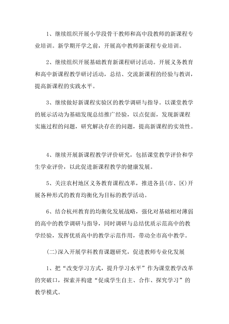 美术教师工作计划通用5篇.doc_第2页