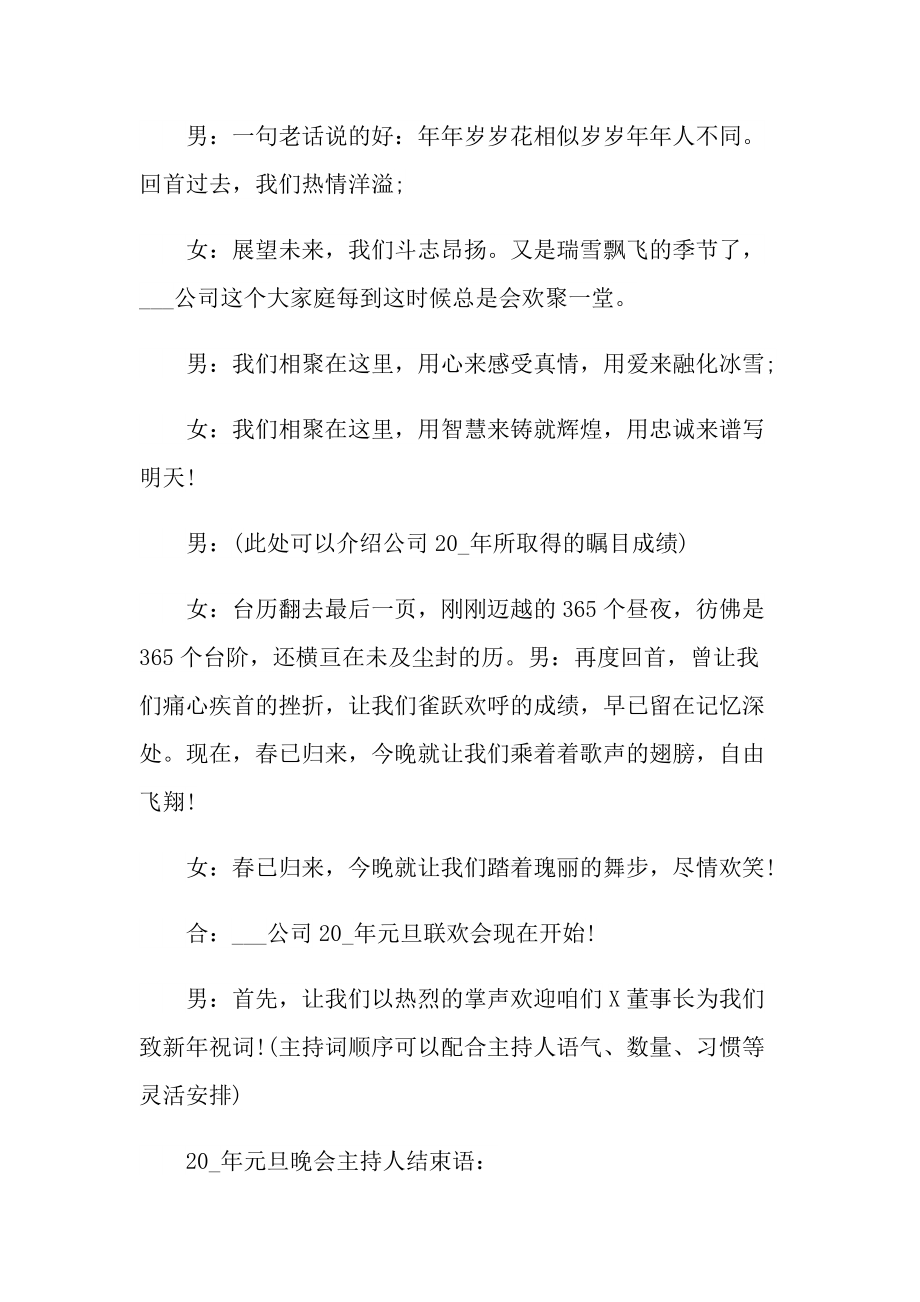 2022优秀元旦晚会主持稿.doc_第2页