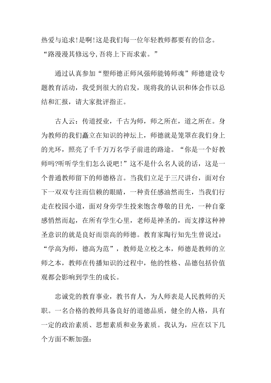 最感人师德师风演讲稿精选5篇.doc_第2页