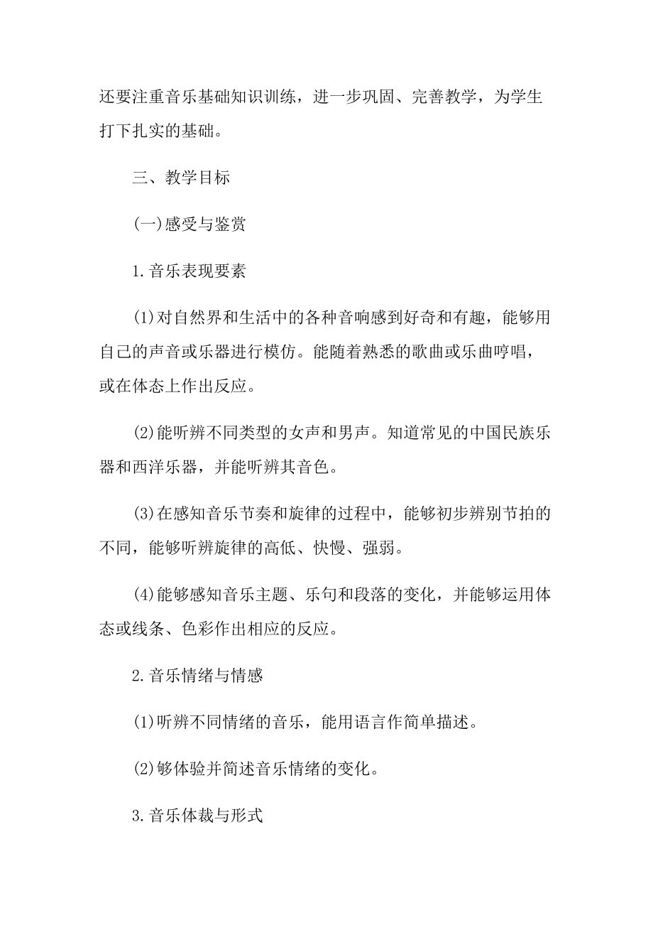 2022教师教学工作计划.doc_第2页