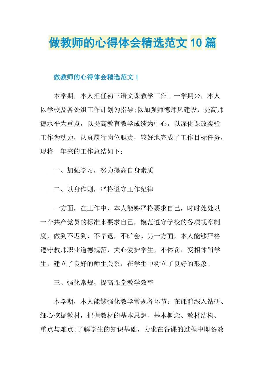 做教师的心得体会精选范文10篇.doc_第1页