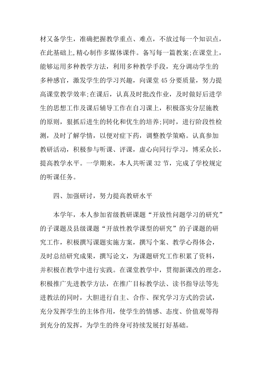 做教师的心得体会精选范文10篇.doc_第2页