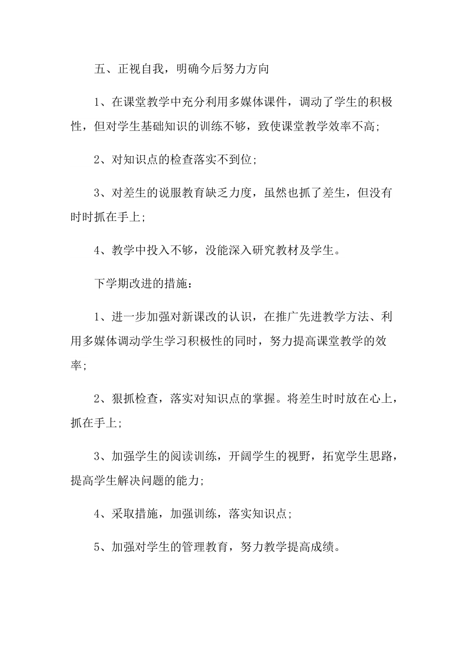 做教师的心得体会精选范文10篇.doc_第3页