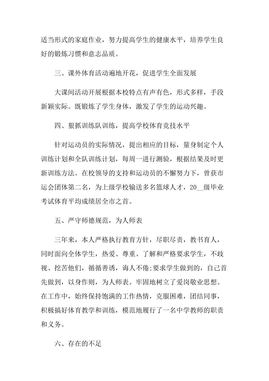 2022教师年度述职报告大全.doc_第2页