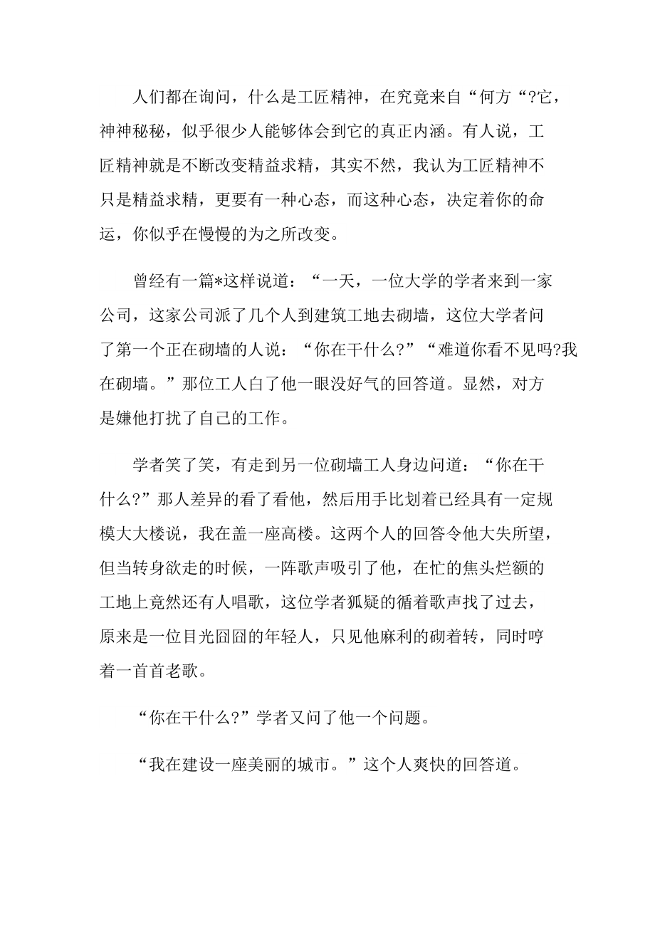 2022工匠精神心得体会精选.doc_第3页