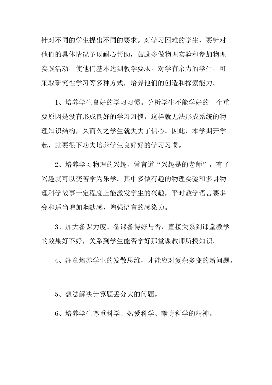 初中教师学期教学计划五篇范文.doc_第3页