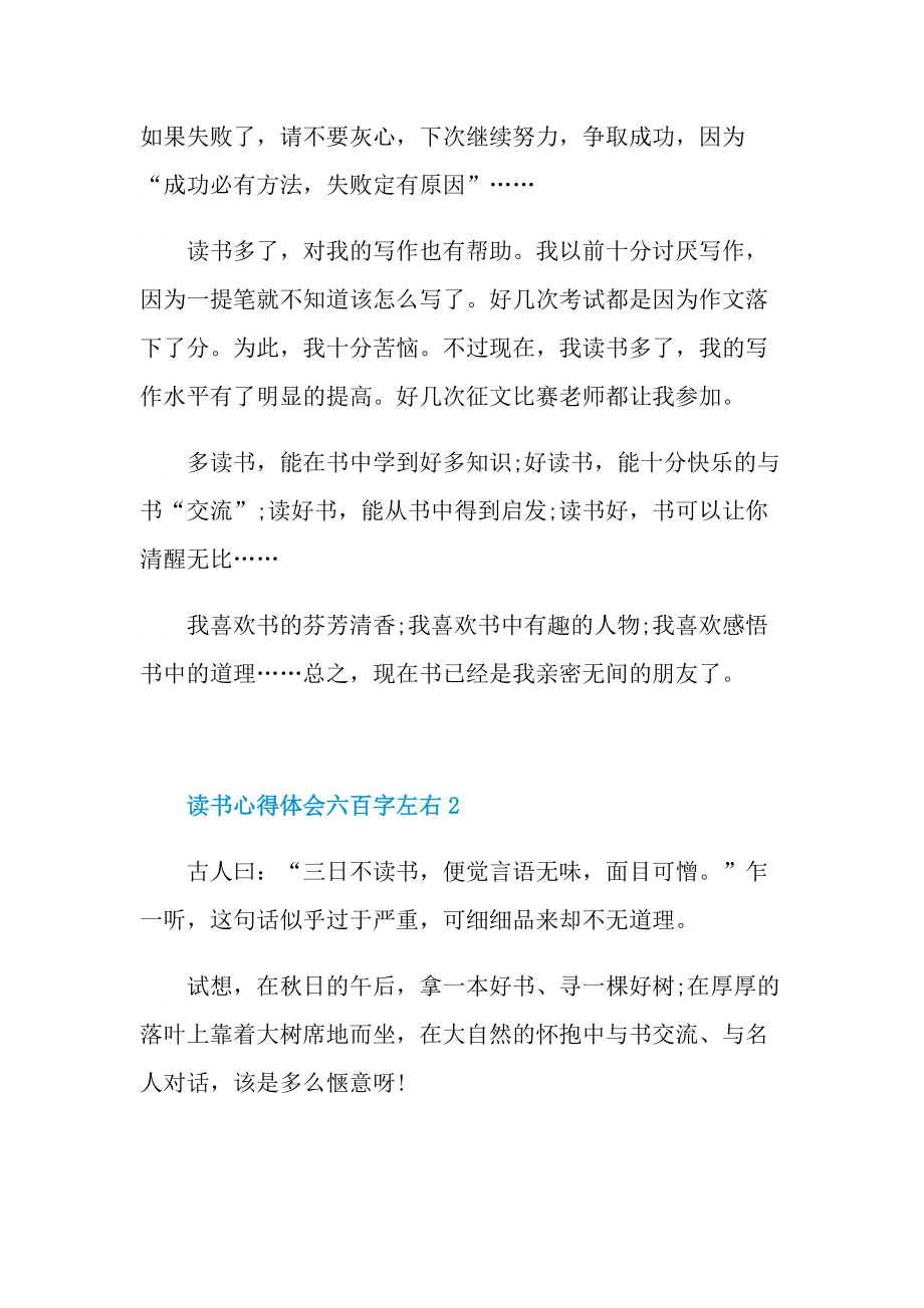 读书心得体会六百字左右2021.doc_第2页