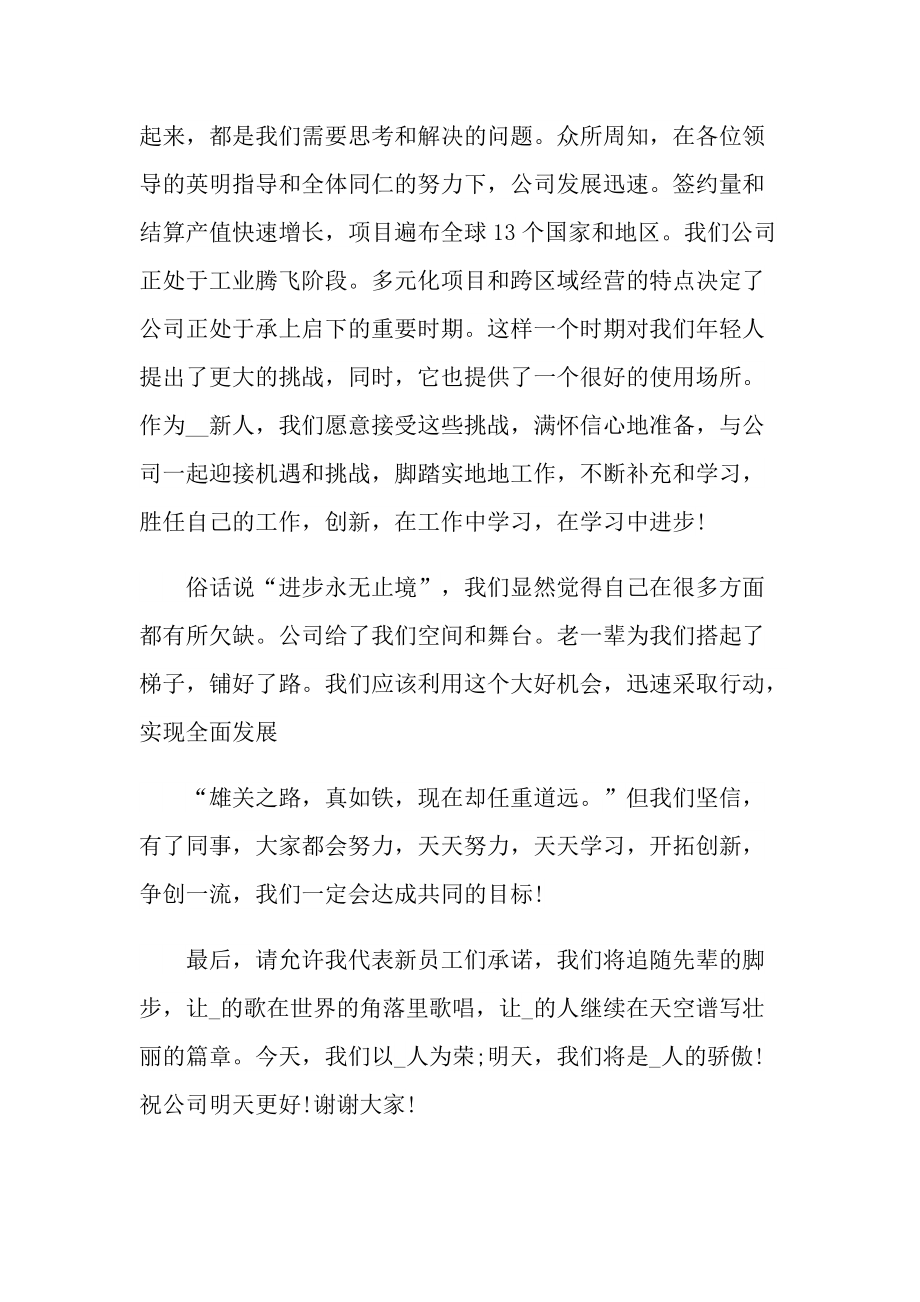 公司年会员工优秀发言稿.doc_第2页