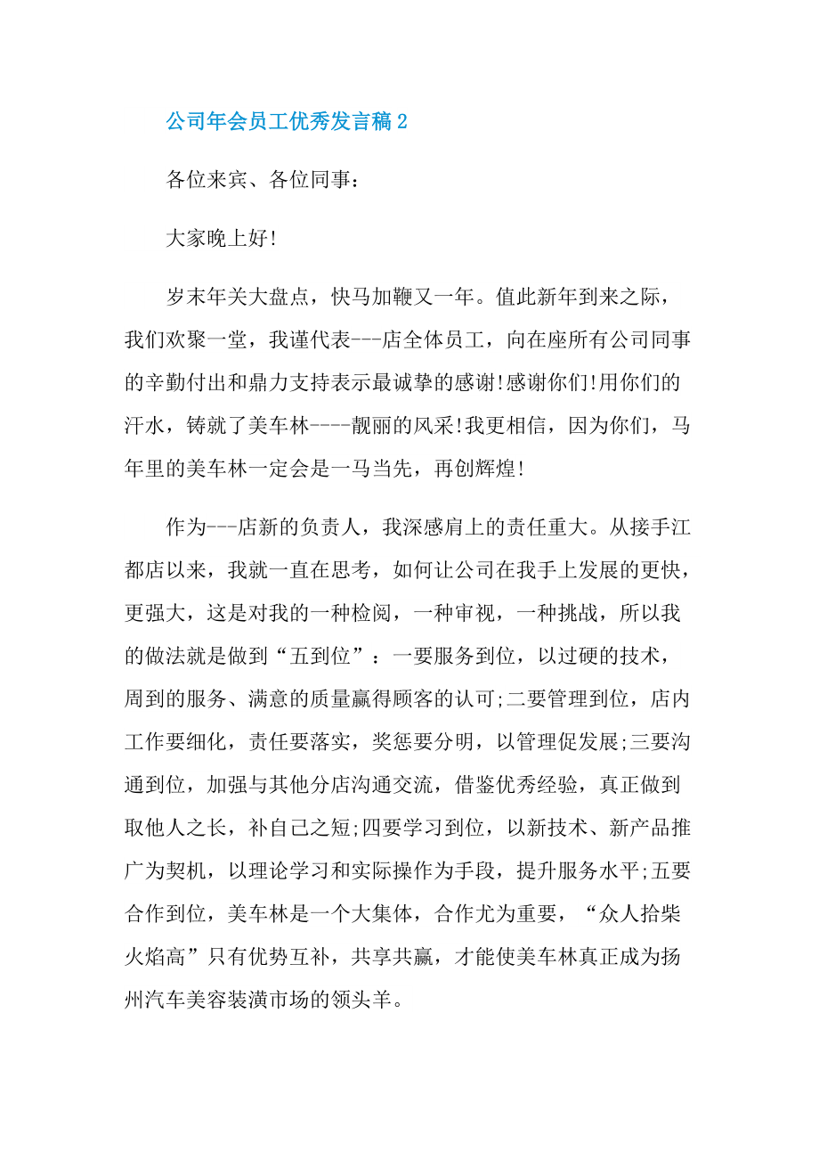 公司年会员工优秀发言稿.doc_第3页