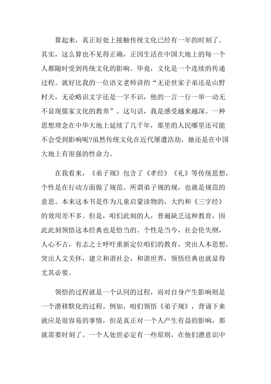 《弟子规》2022读者读书心得.doc_第2页