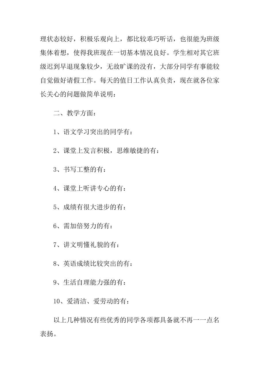 四年级教师家长会发言稿最新.doc_第2页