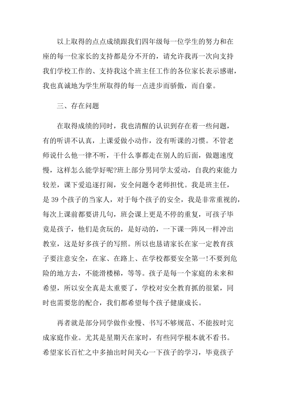 四年级教师家长会发言稿最新.doc_第3页