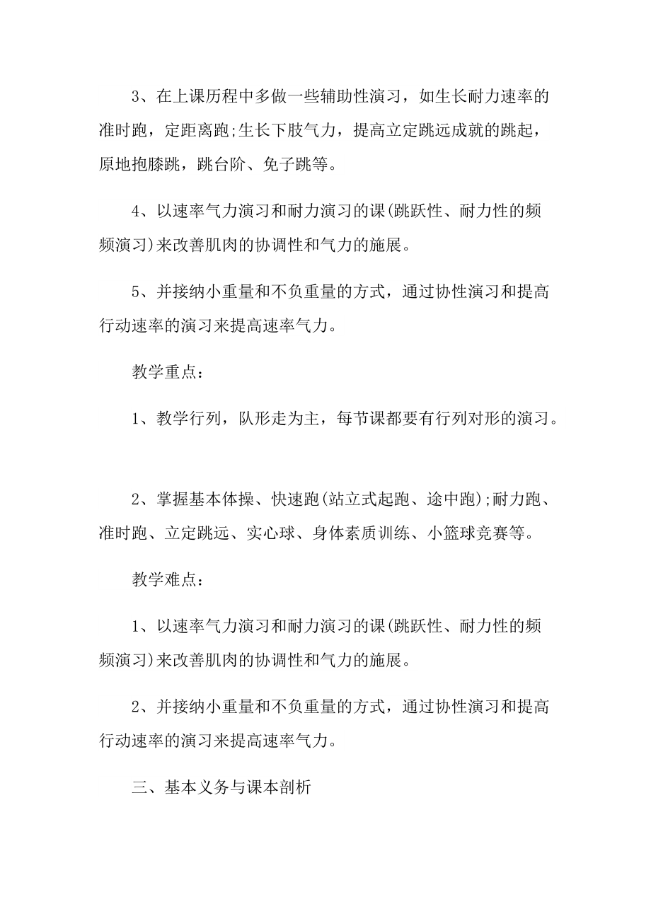 学校体育老师教学计划五篇范文.doc_第2页