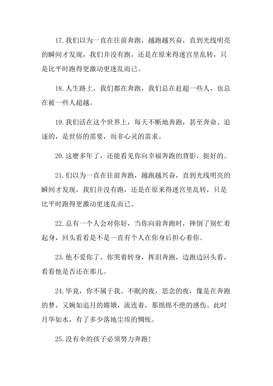 关于跑步励志感言100句精选.doc_第3页