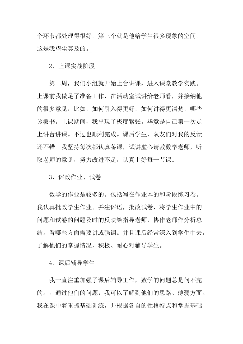 2022学校教师教育实习心得实用.doc_第2页