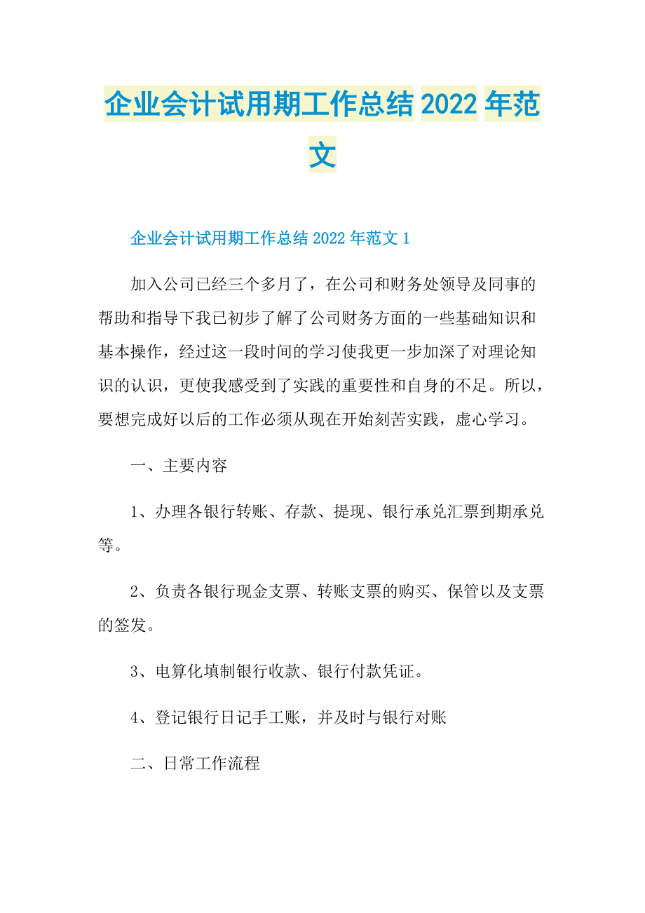 企业会计试用期工作总结2022年范文.doc_第1页