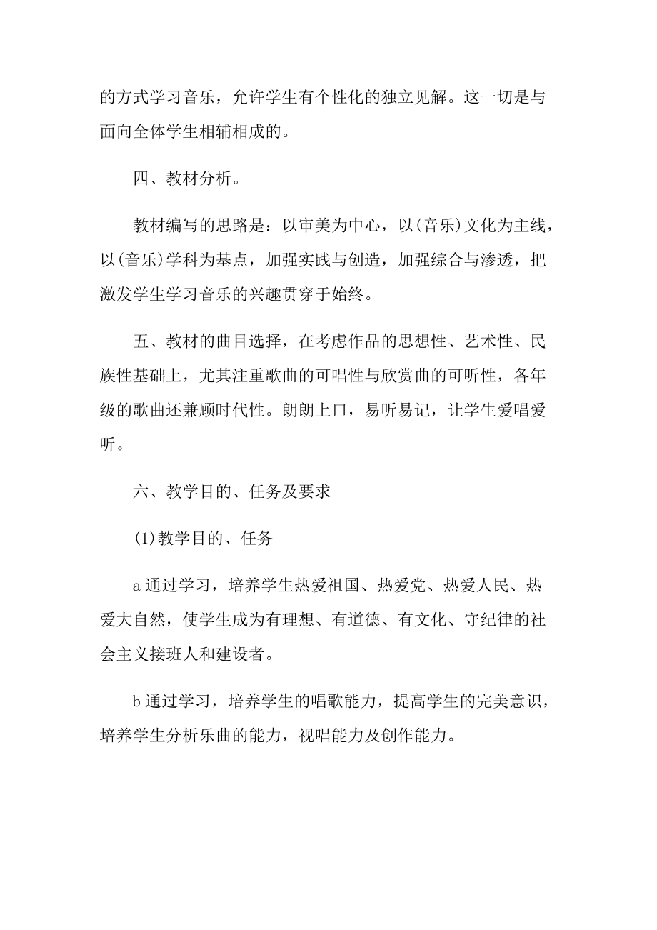 音乐教师学年教学计划五篇模板.doc_第3页