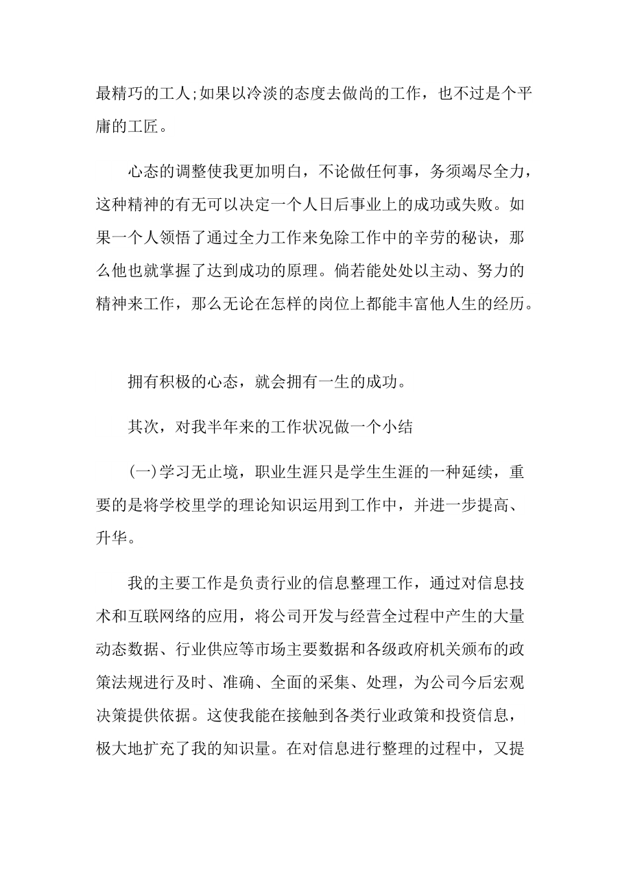 公司新员工个人工作总结精选十篇.doc_第2页