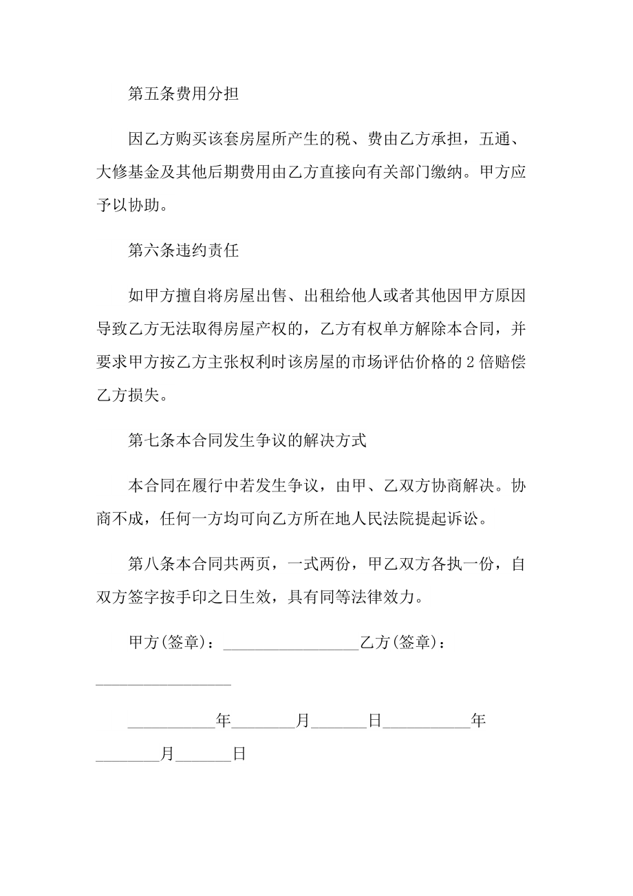 简单房屋买卖合同2022年.doc_第3页