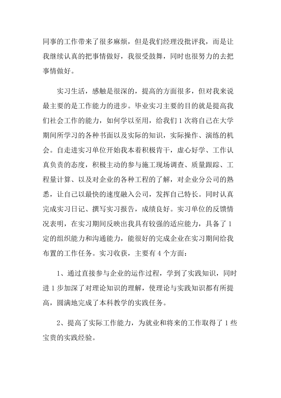 个人实习工作总结2022.doc_第2页