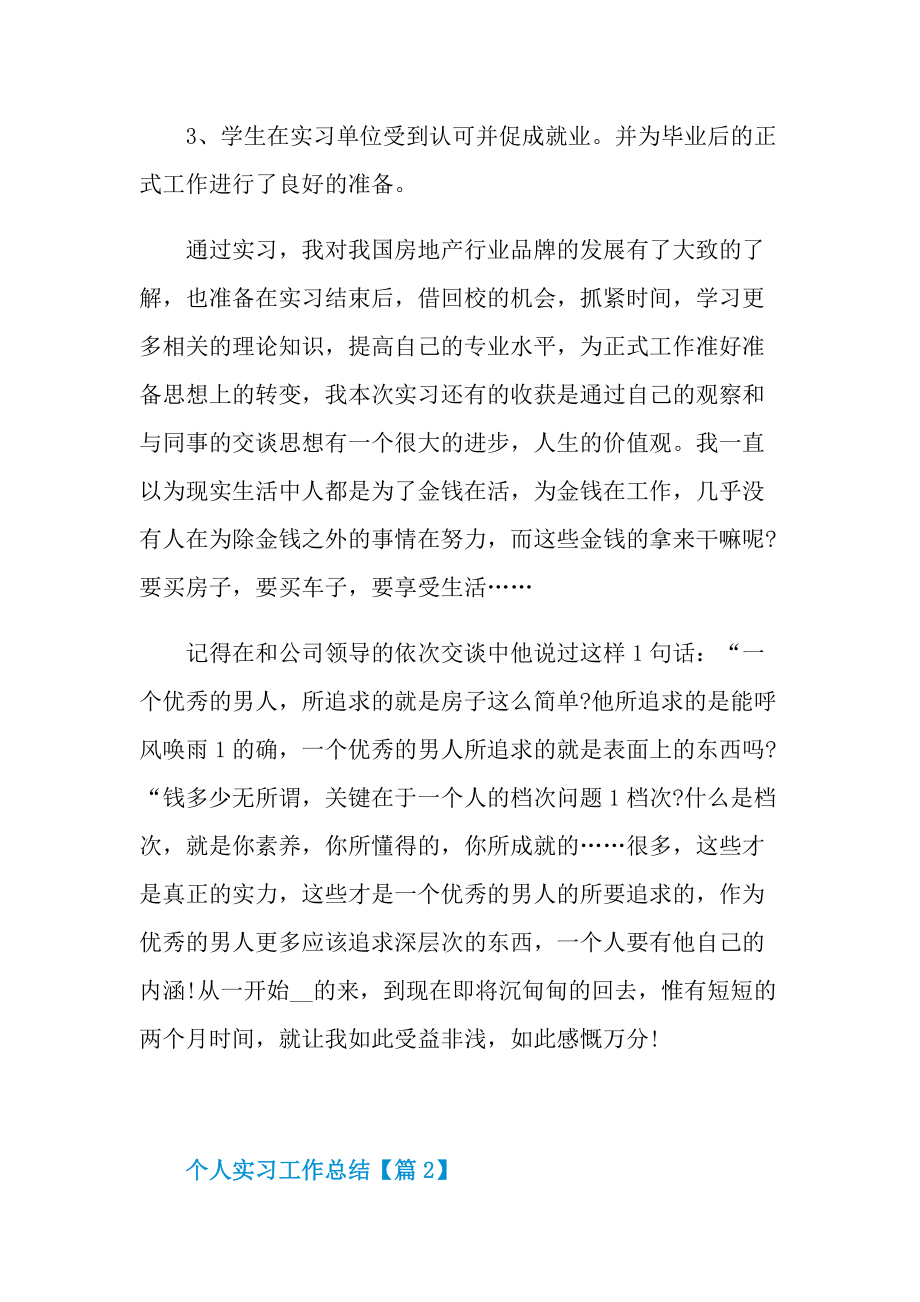 个人实习工作总结2022.doc_第3页