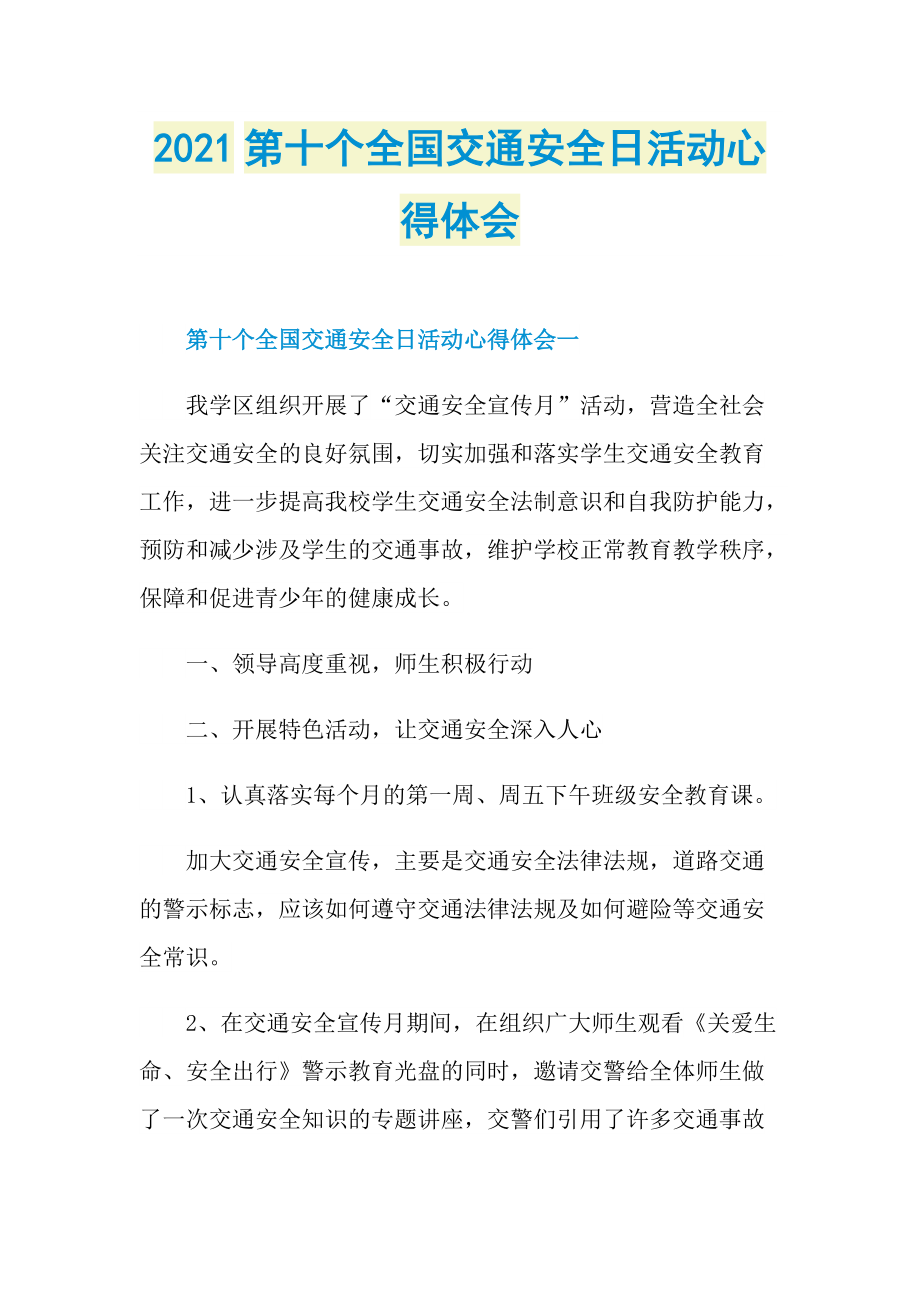 2021第十个全国交通安全日活动心得体会.doc_第1页