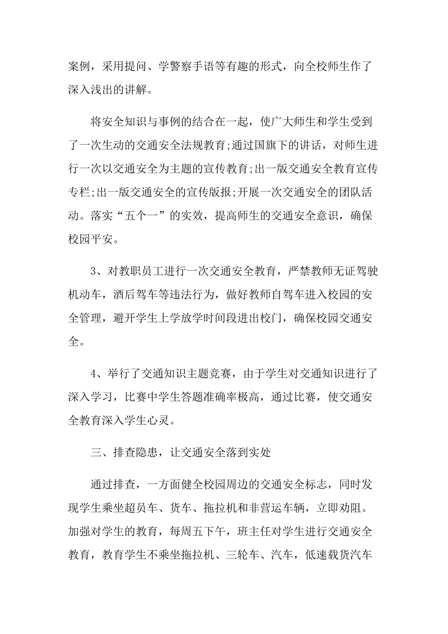 2021第十个全国交通安全日活动心得体会.doc_第2页