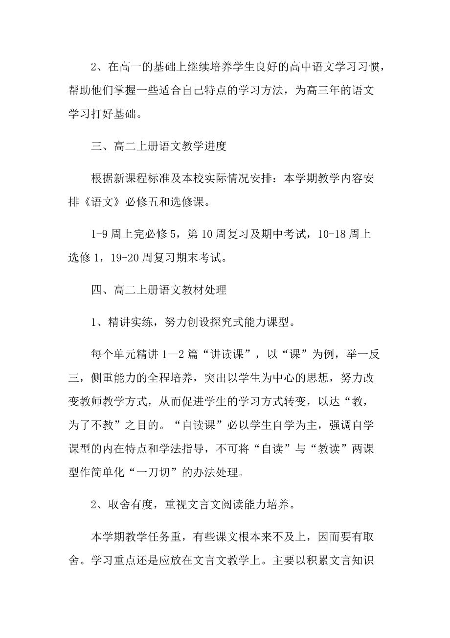 语文教师年度工作计划五篇模板.doc_第2页