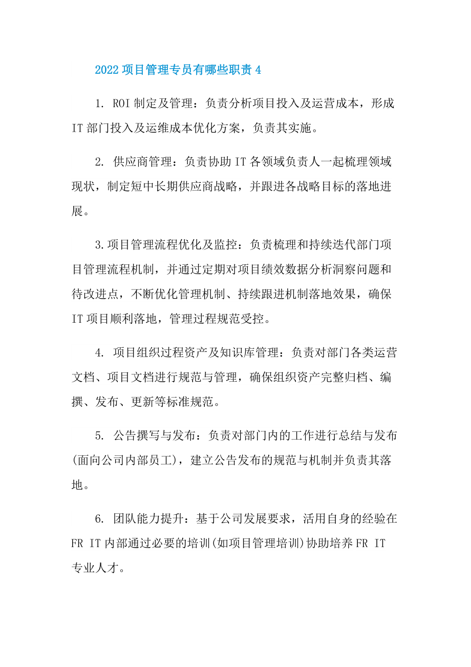 2022项目管理专员有哪些职责.doc_第3页