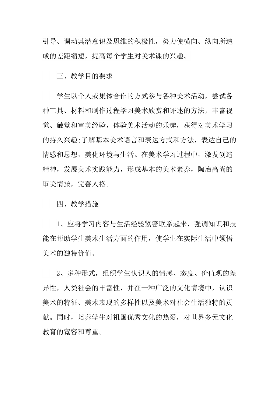 美术教师学年教学计划五篇范文.doc_第2页