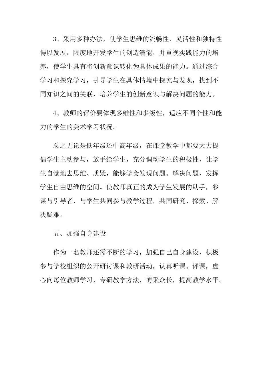 美术教师学年教学计划五篇范文.doc_第3页