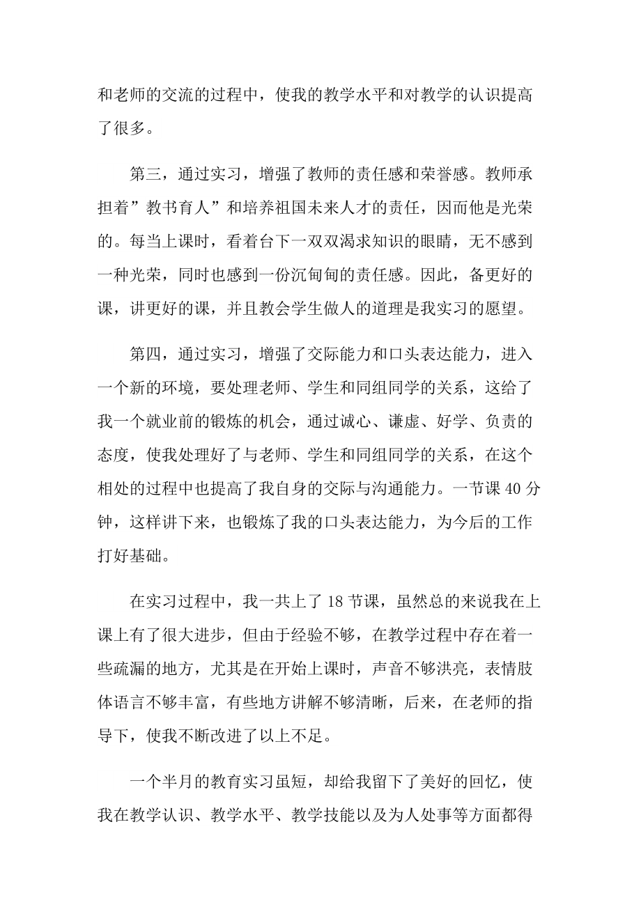 大学生教师实习自我总结最新.doc_第2页