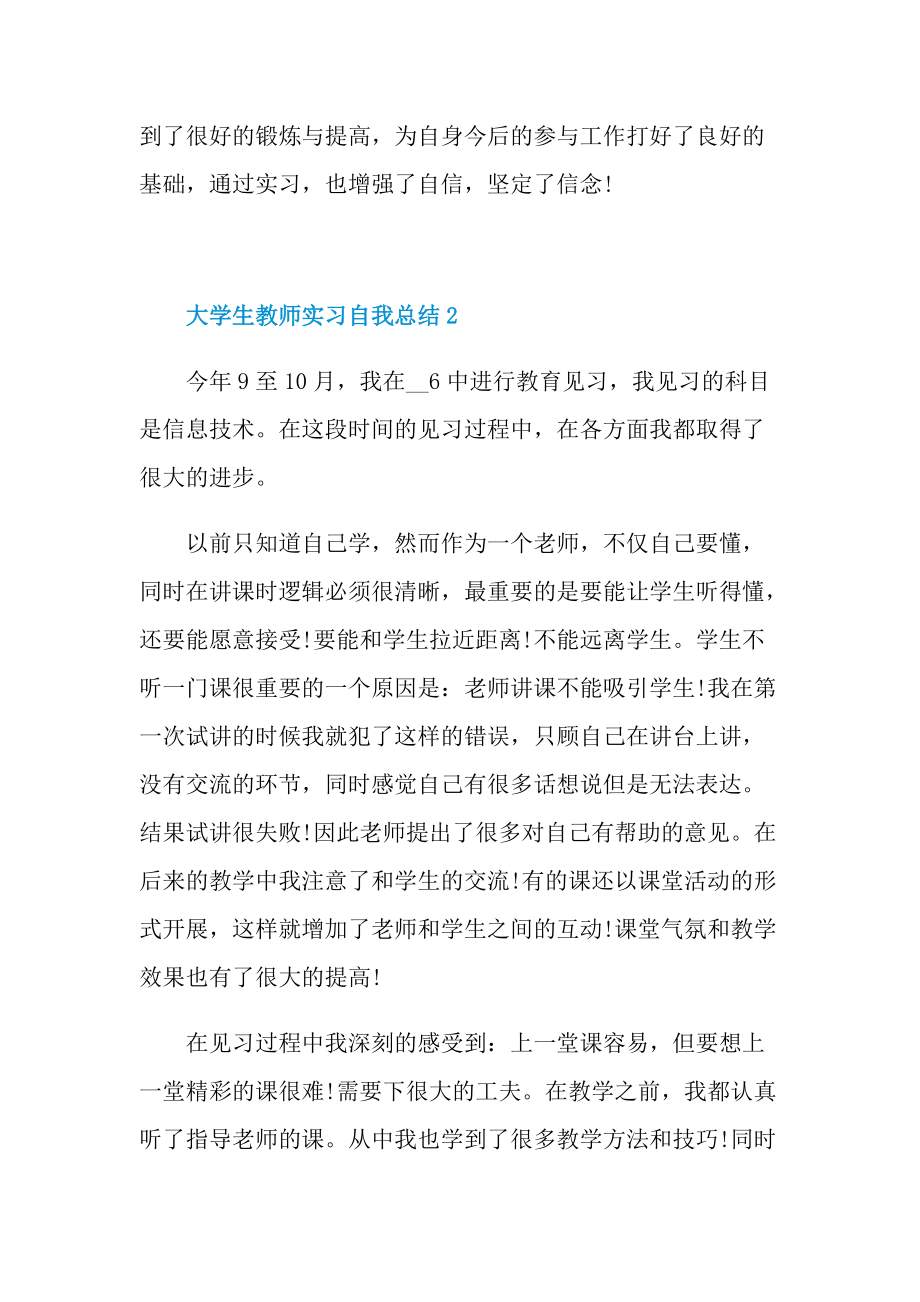 大学生教师实习自我总结最新.doc_第3页