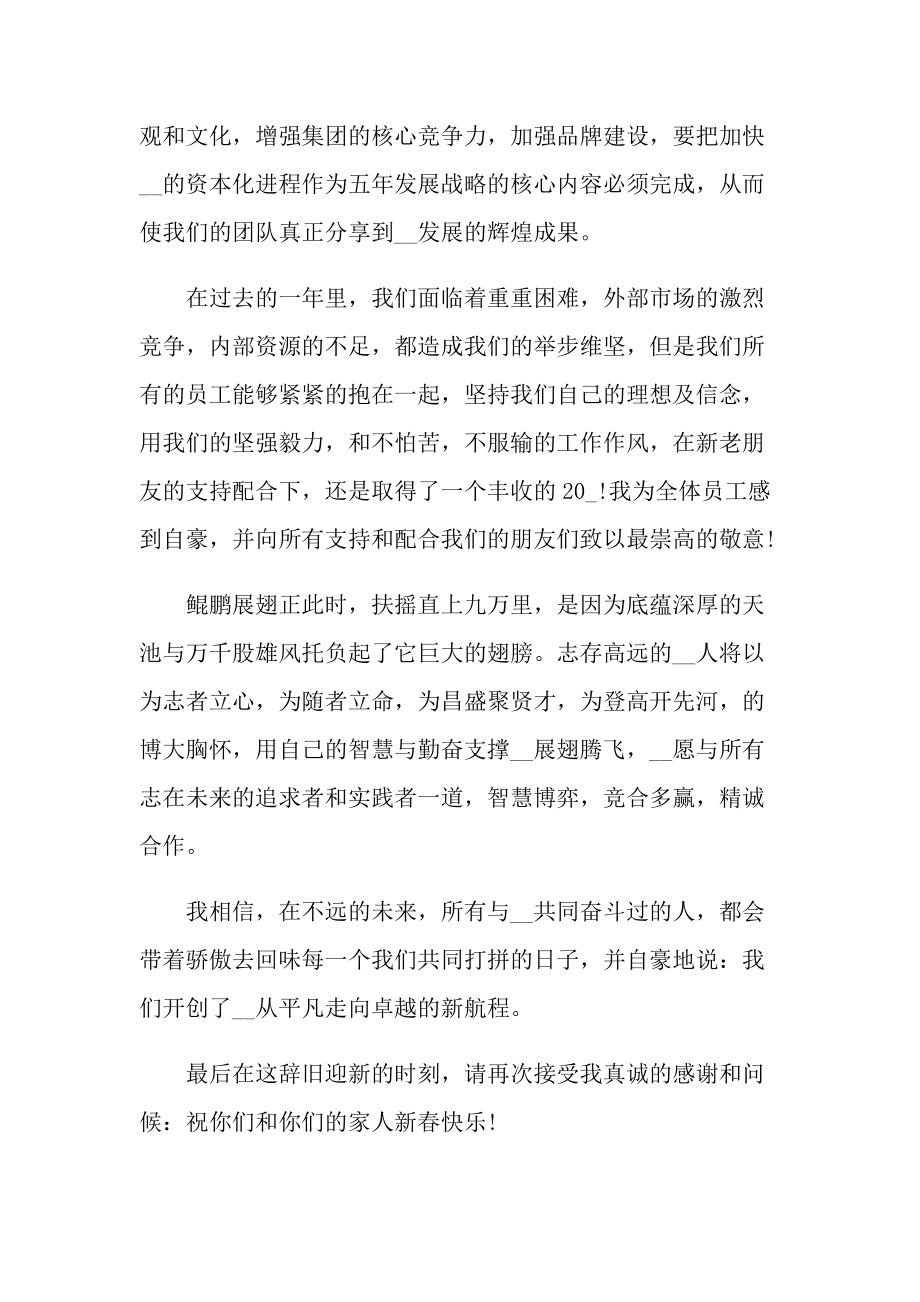 公司领导年会讲话致辞稿范文.doc_第2页