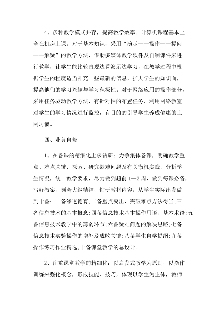 教师教学工作计划2022年通用.doc_第3页