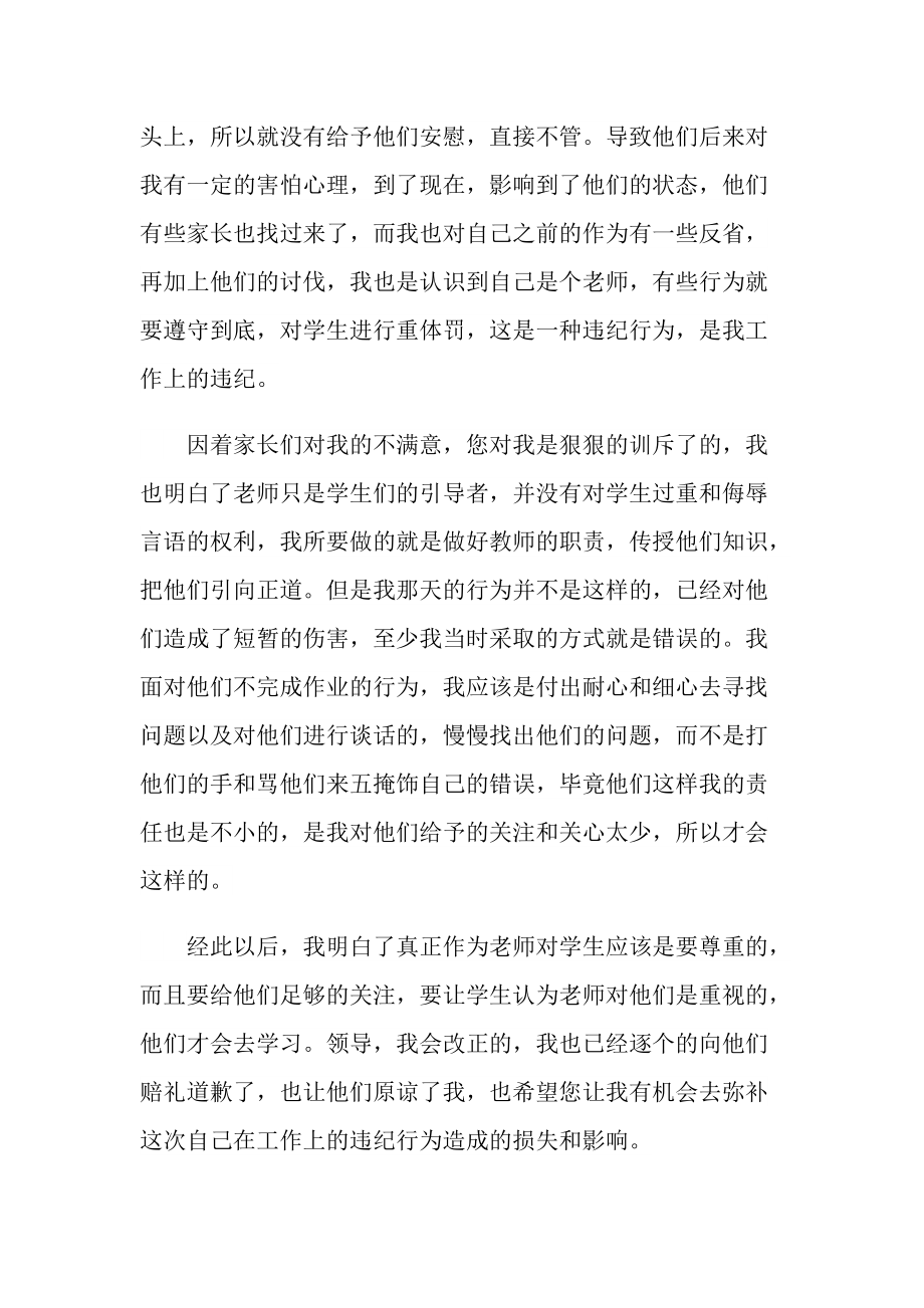 教师违纪认错检讨书5篇.doc_第2页