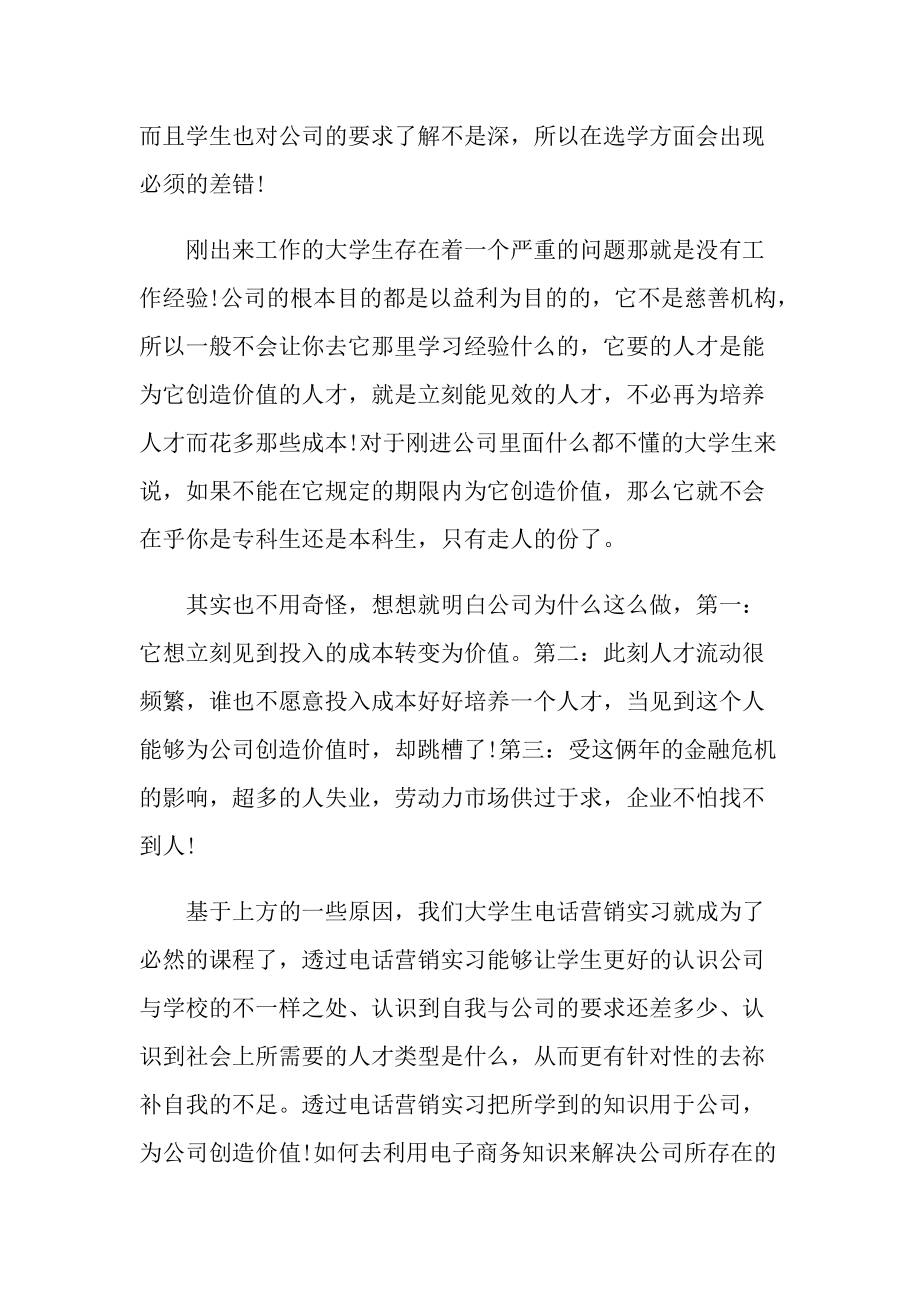 销售公司实习心得模板10篇.doc_第2页