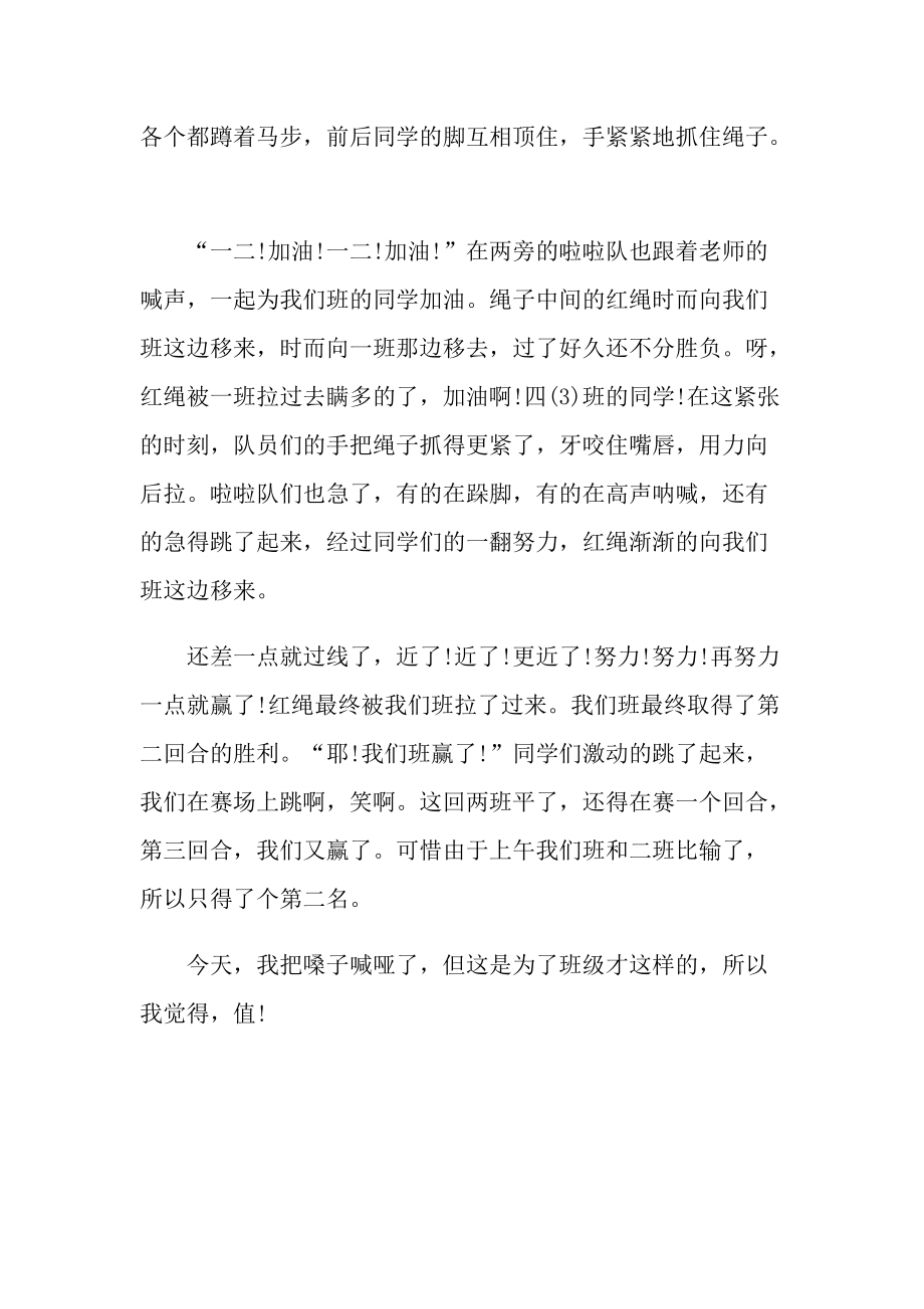 难忘的运动会观后感心得2021.doc_第2页