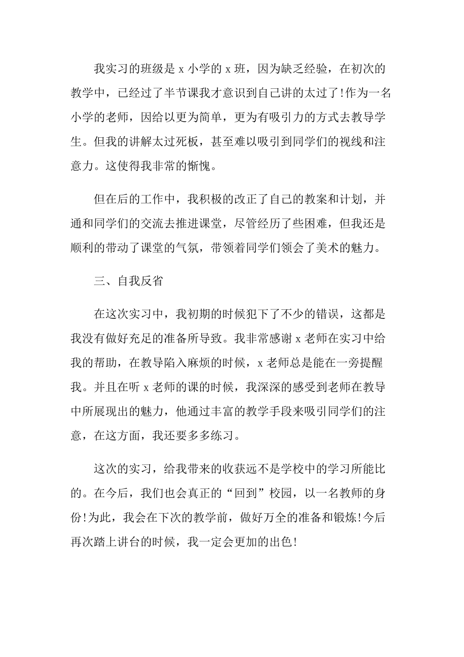 2022普通教师学习实习心得模板.doc_第2页