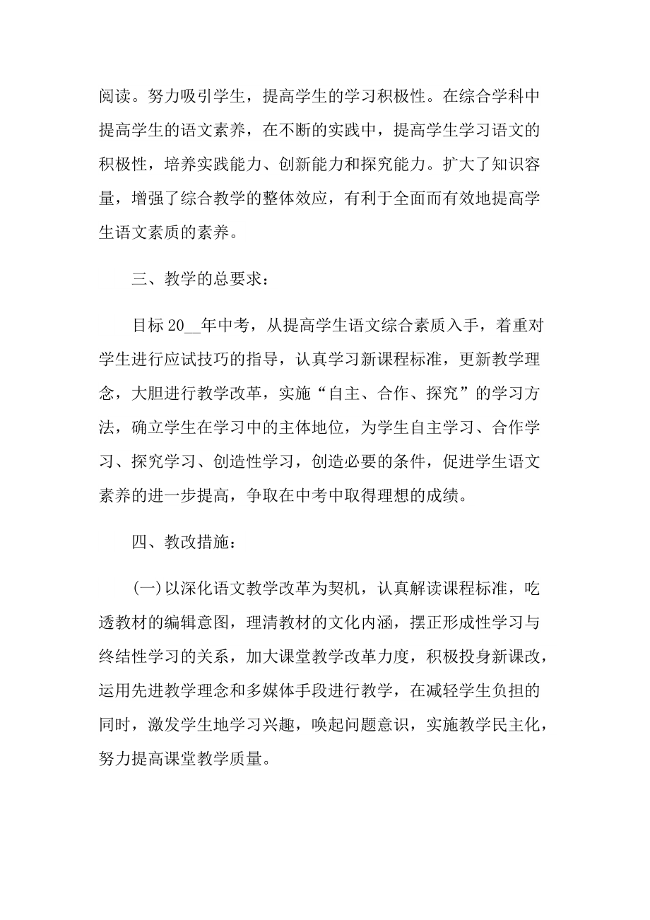 九年级老师教学计划五篇参考.doc_第2页