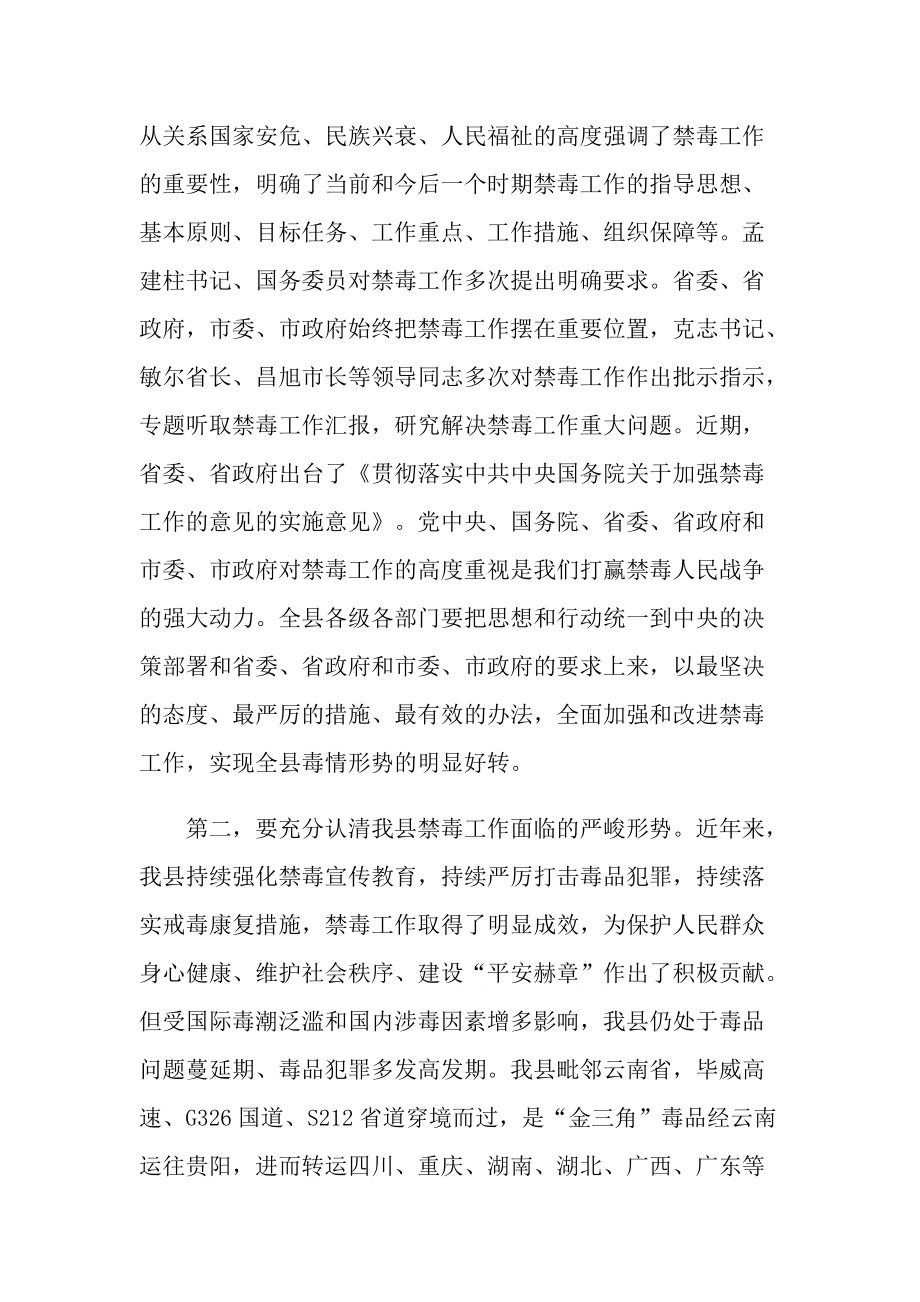 禁毒动员讲话稿四分钟.doc_第2页